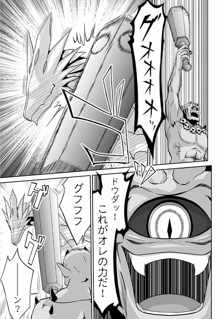 邪竜転生 第1話 - 21