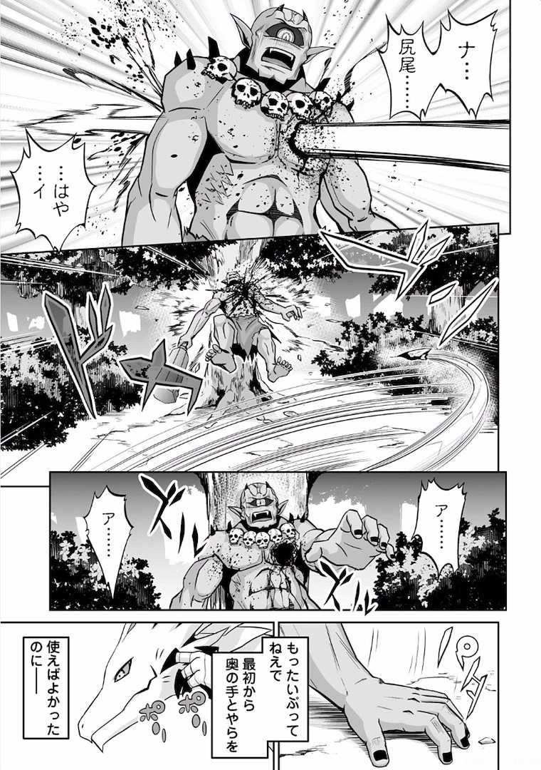 邪竜転生 第1話 - 23