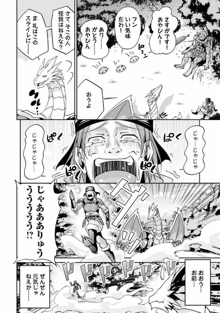 邪竜転生 第1話 - 24