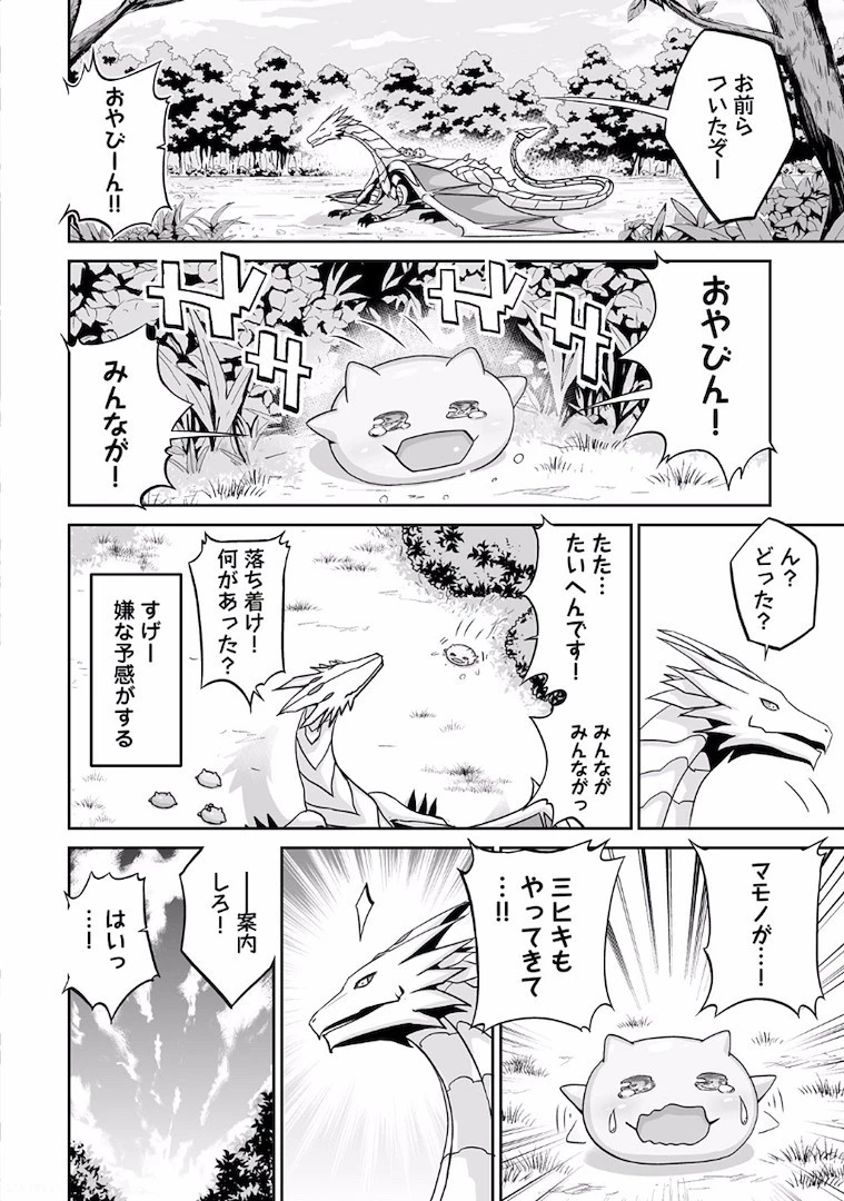 邪竜転生 第1話 - 26