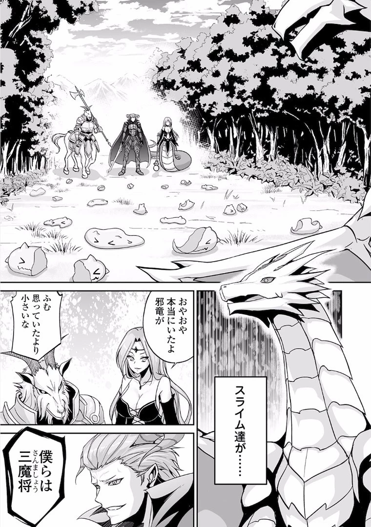 邪竜転生 第1話 - 27