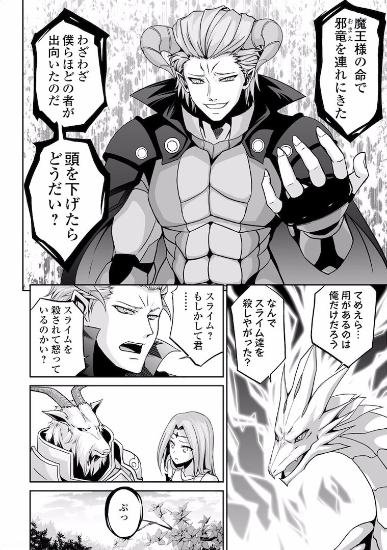 邪竜転生 第1話 - 28