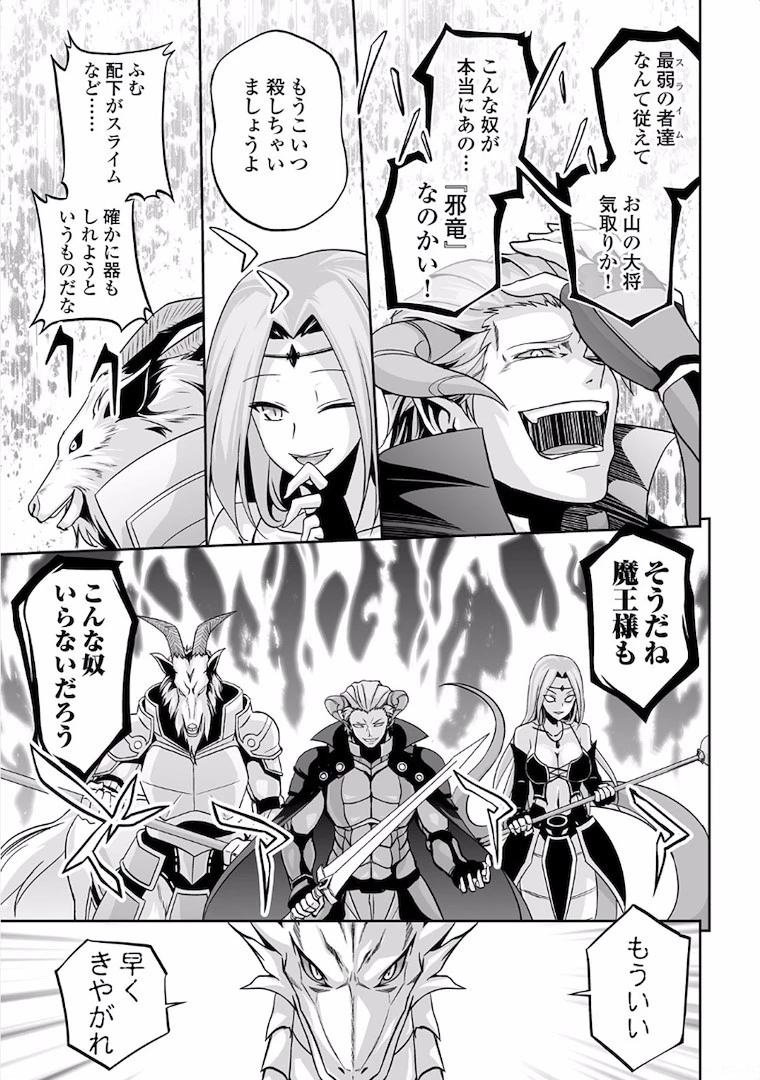 邪竜転生 第1話 - 29