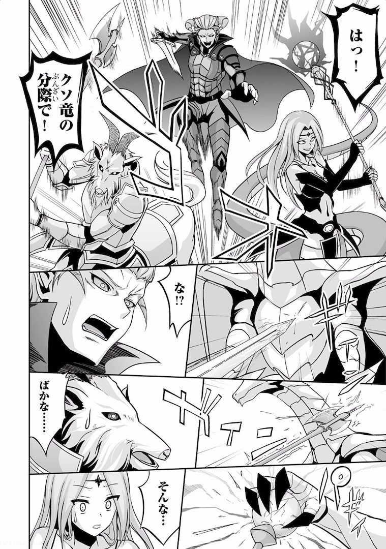 邪竜転生 第1話 - 30