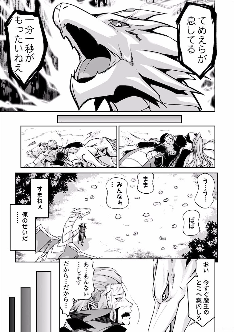 邪竜転生 第1話 - 31