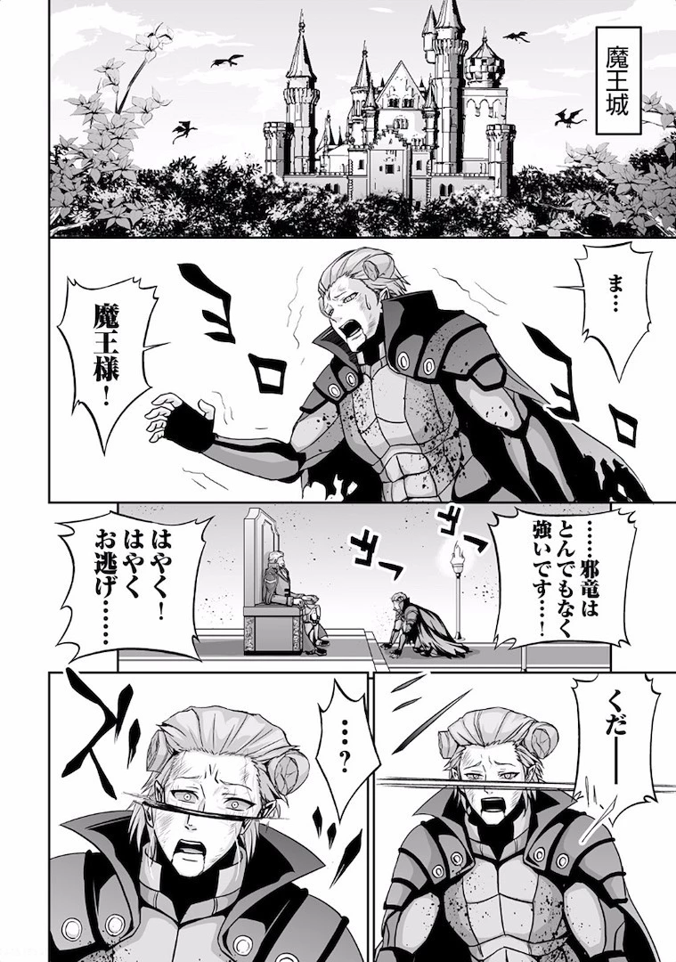 邪竜転生 第1話 - 32