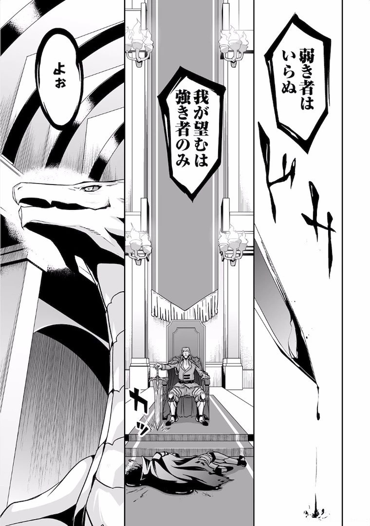 邪竜転生 第1話 - 33