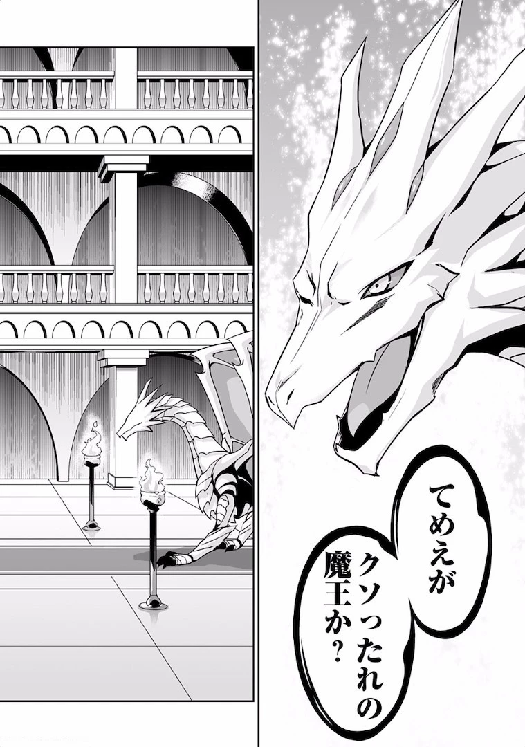 邪竜転生 第1話 - 34