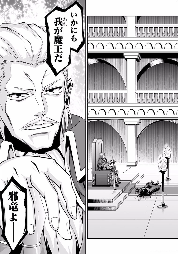 邪竜転生 第1話 - 35