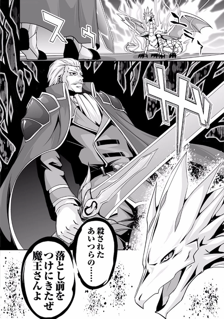 邪竜転生 第1話 - 36