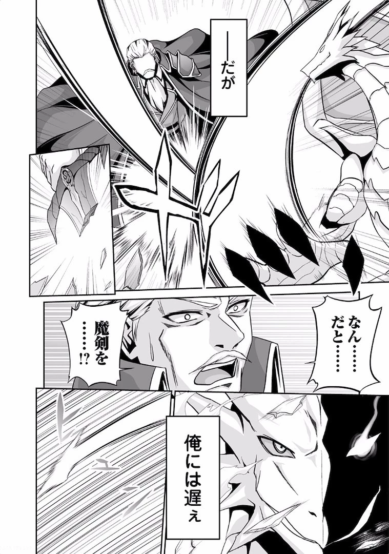 邪竜転生 第2話 - 4