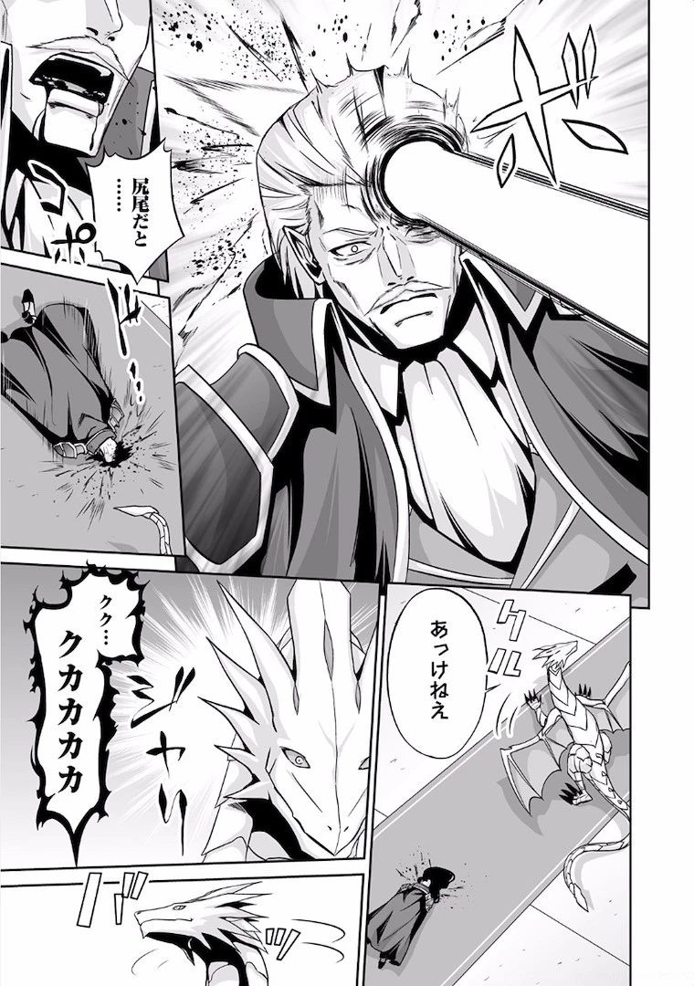 邪竜転生 第2話 - 5