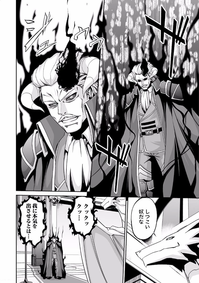 邪竜転生 第2話 - 6