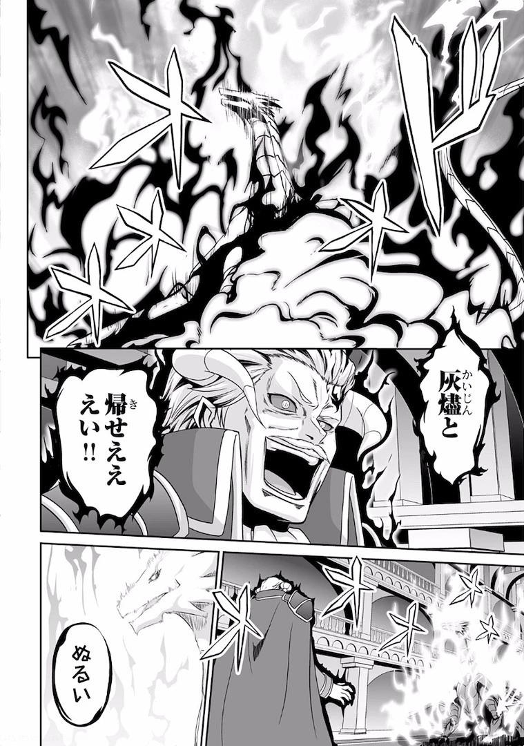 邪竜転生 第2話 - 8