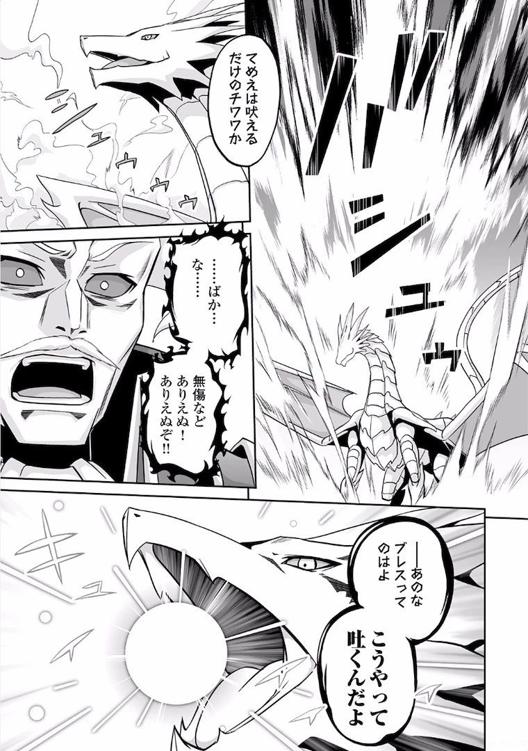 邪竜転生 第2話 - 9