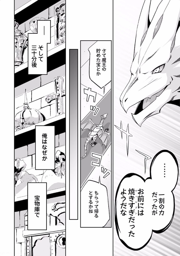 邪竜転生 第2話 - 12