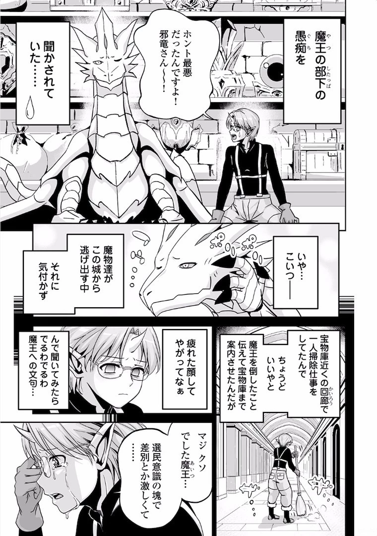 邪竜転生 第2話 - 13