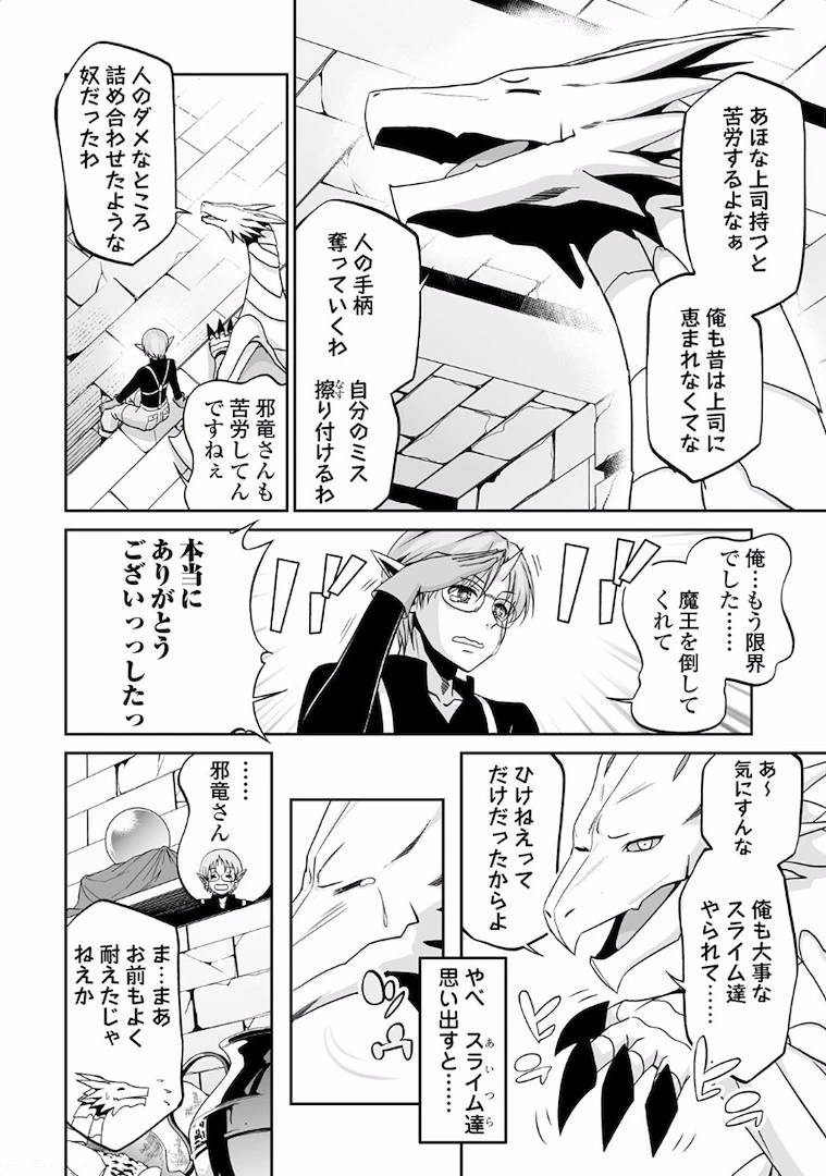 邪竜転生 第2話 - 14