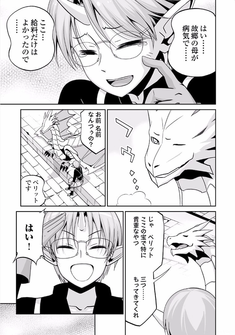 邪竜転生 第2話 - 15