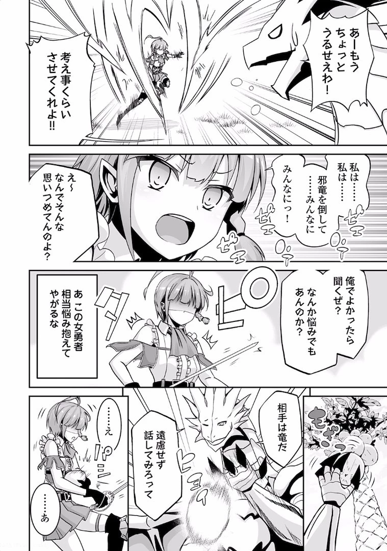 邪竜転生 第2話 - 20