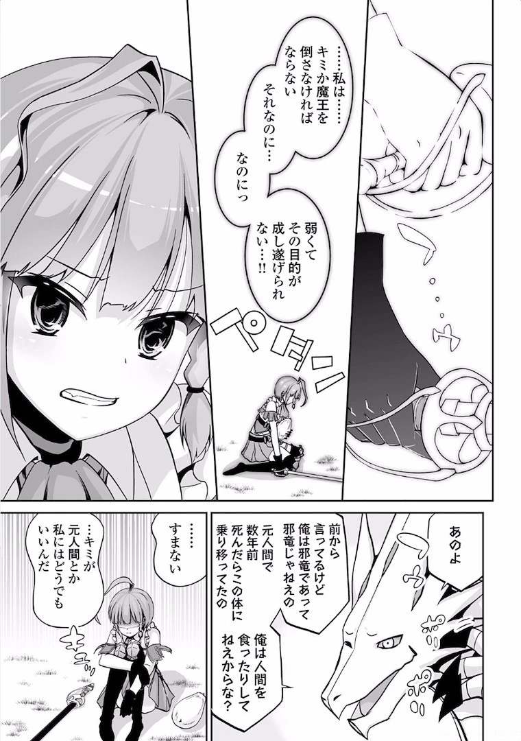 邪竜転生 第2話 - 21