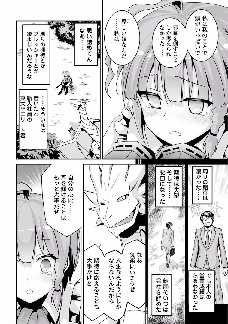 邪竜転生 第2話 - 22