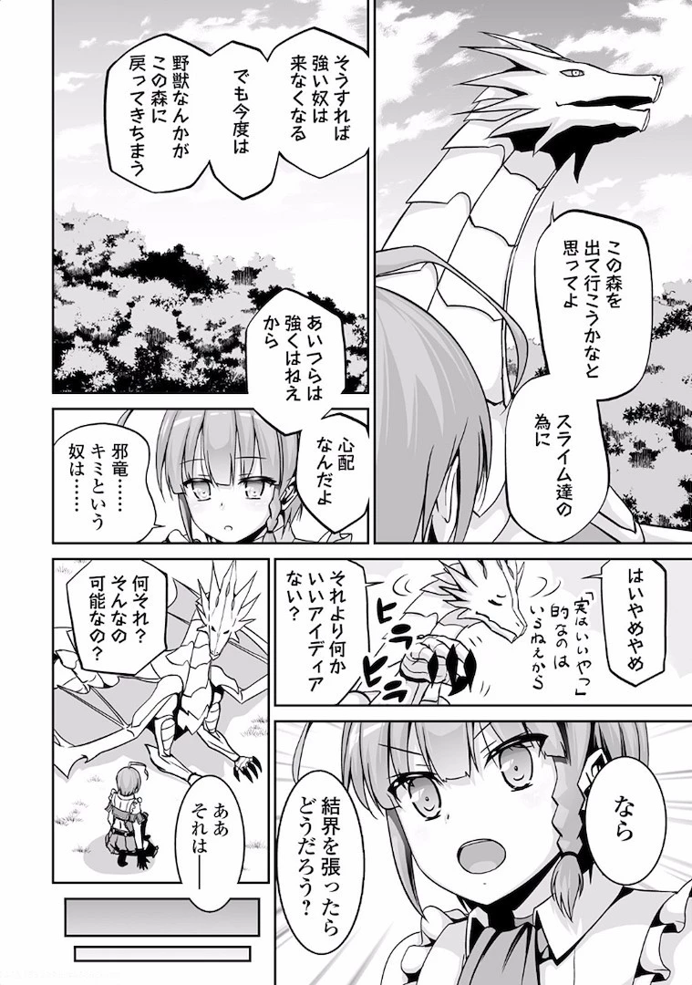 邪竜転生 第2話 - 24