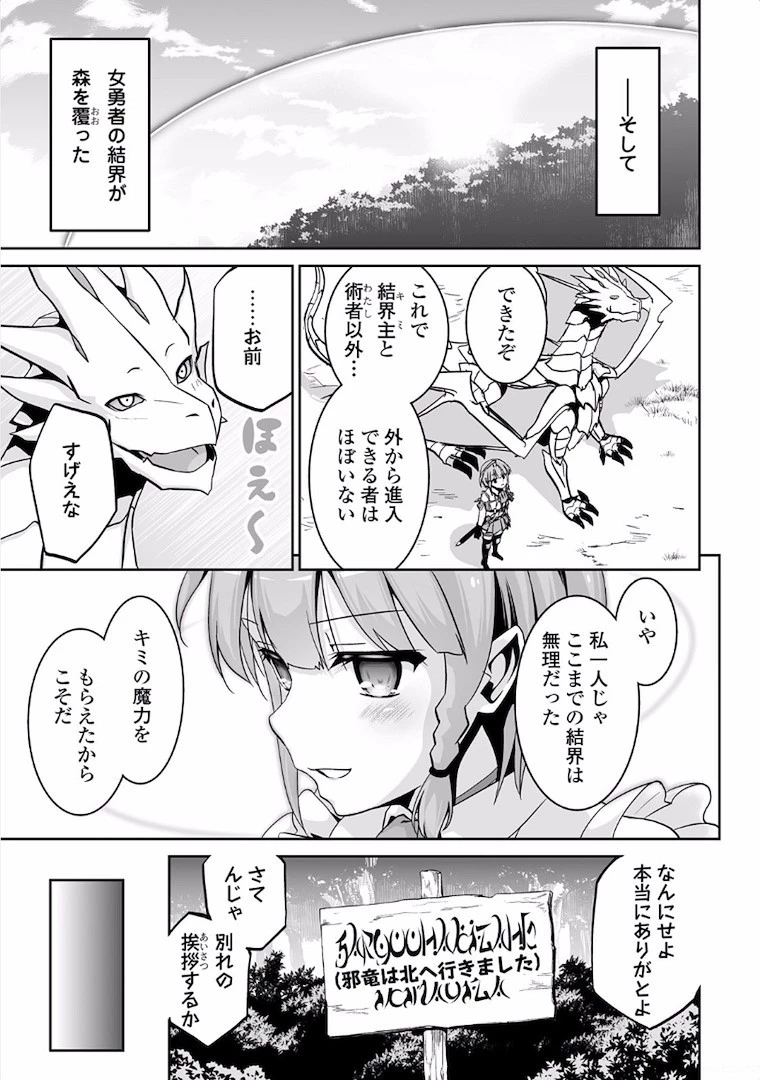 邪竜転生 第2話 - 25