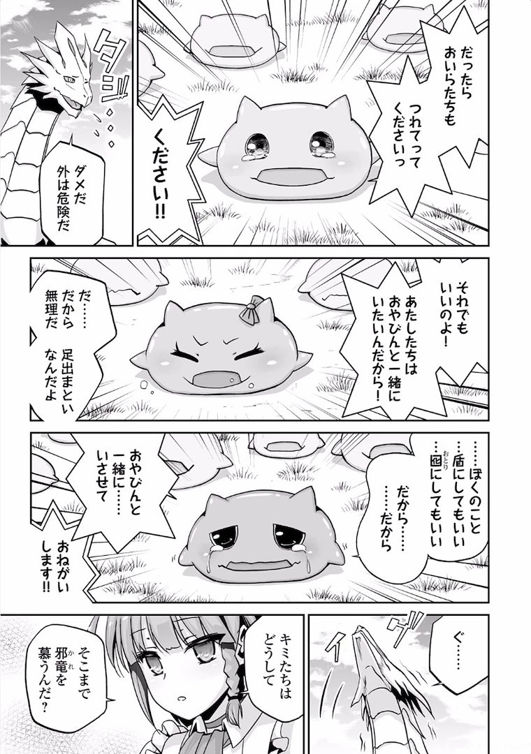 邪竜転生 第2話 - 27