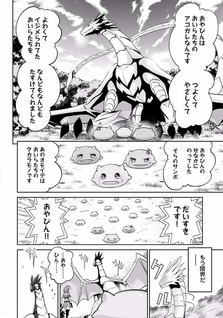 邪竜転生 第2話 - 28