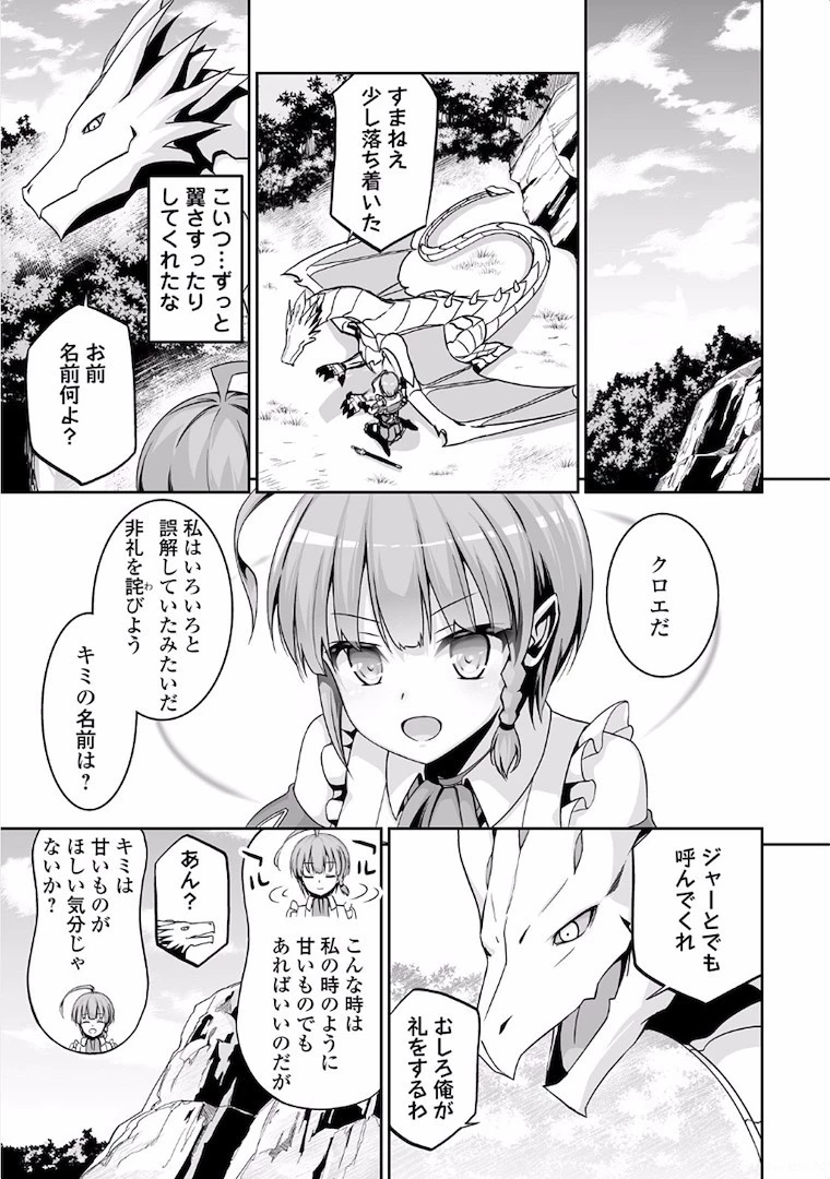 邪竜転生 第2話 - 31