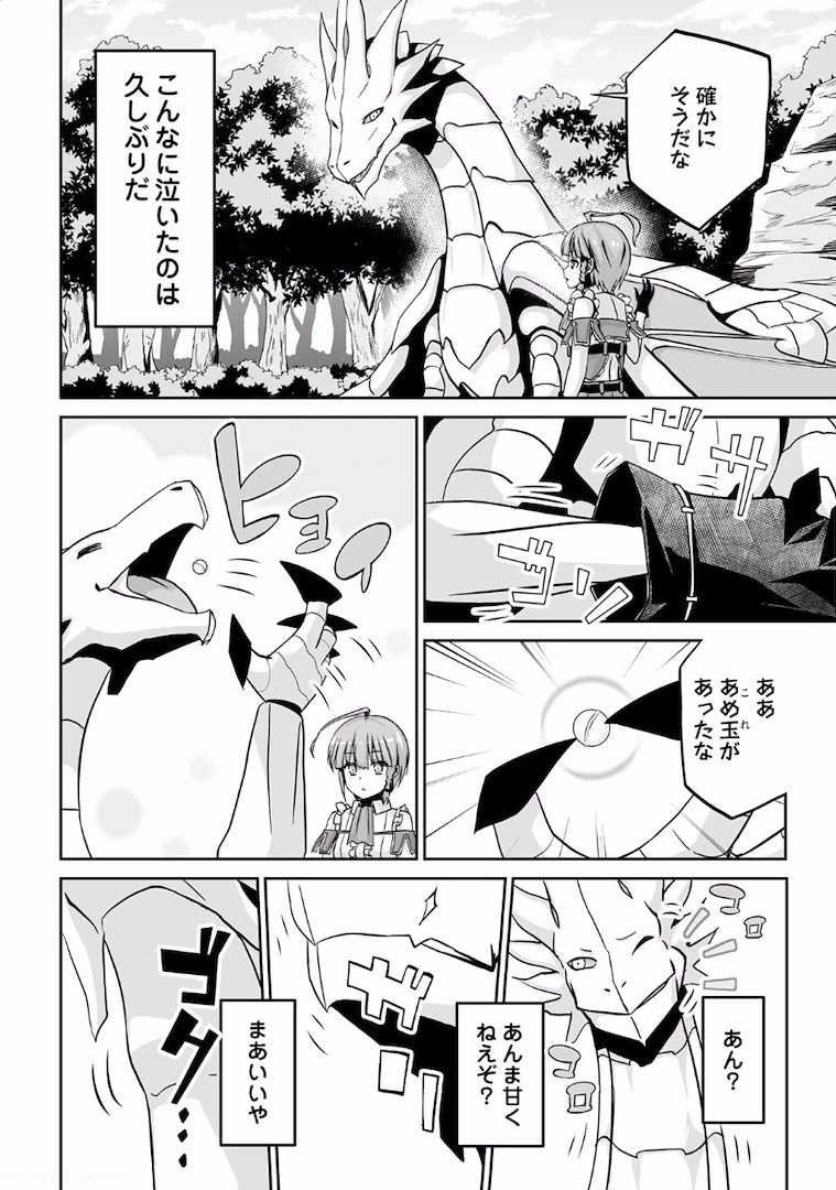 邪竜転生 第2話 - 32