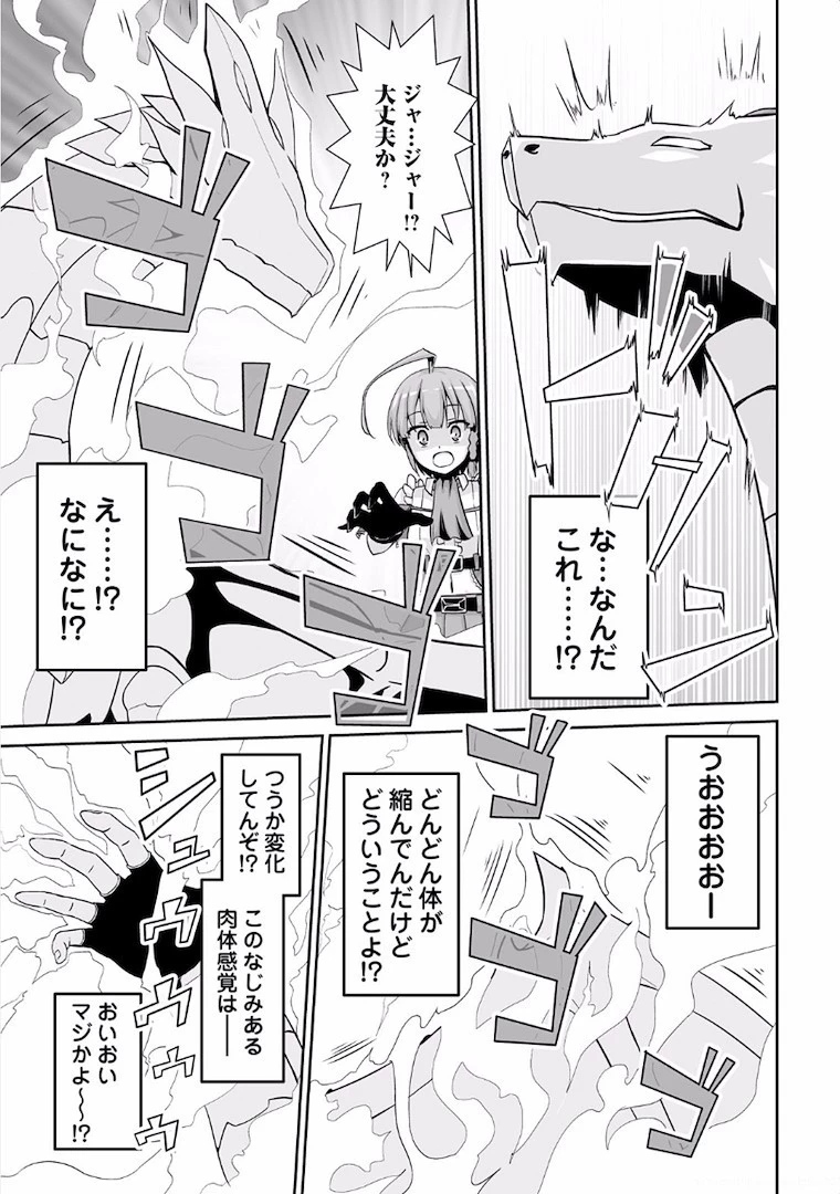 邪竜転生 第2話 - 33