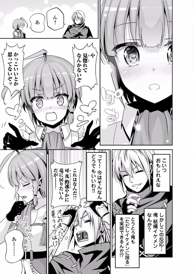 邪竜転生 第2話 - 35