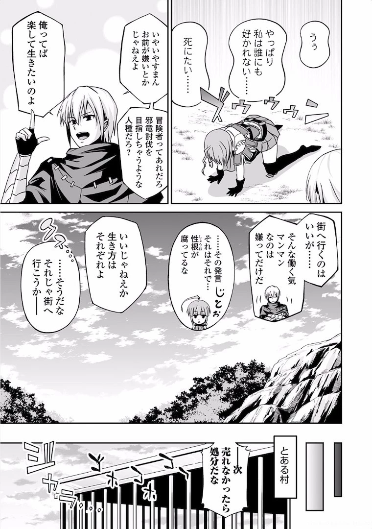 邪竜転生 第2話 - 37