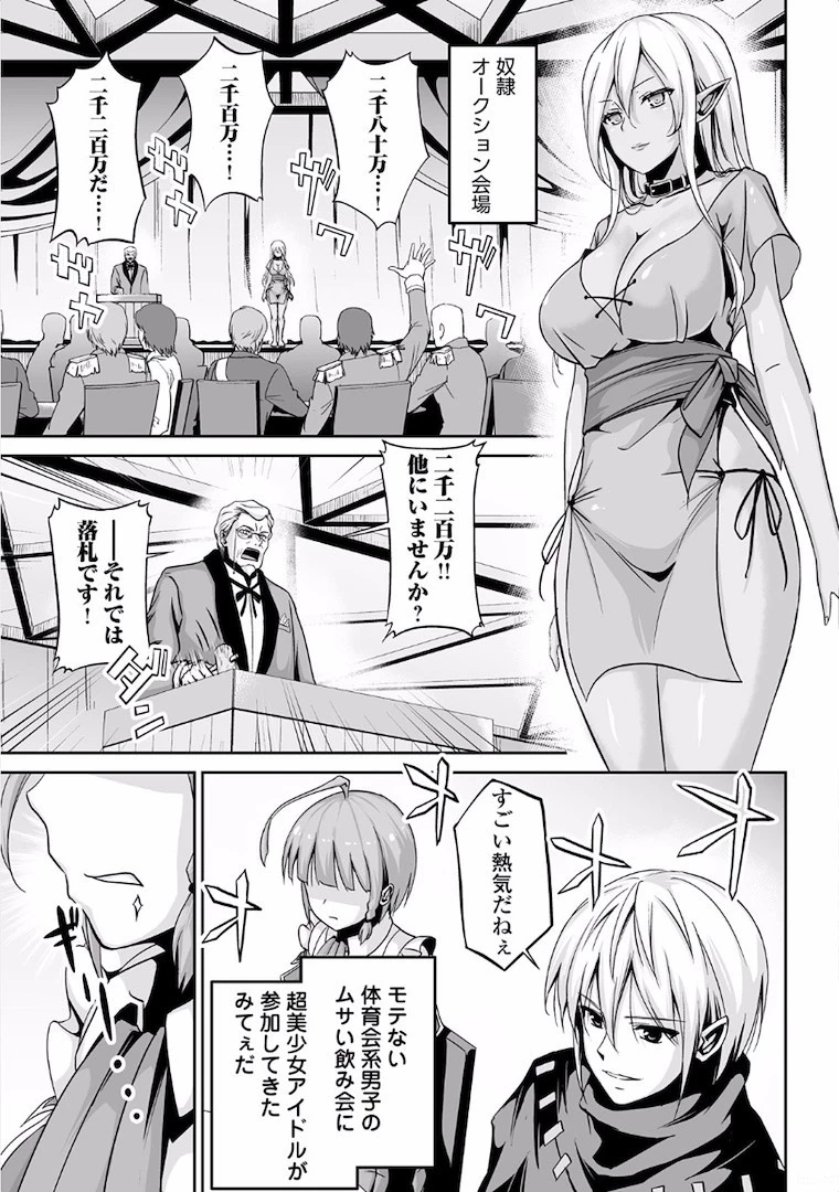 邪竜転生 第3話 - 1