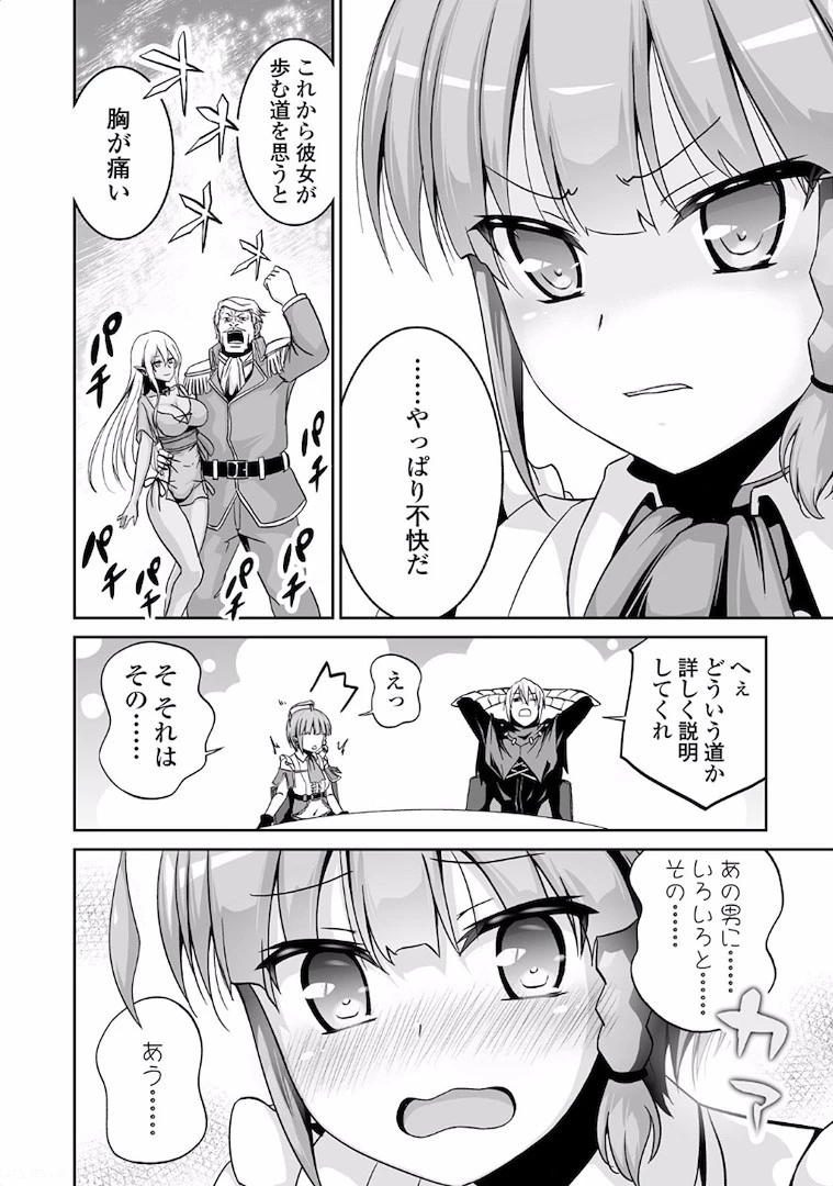 邪竜転生 第3話 - 2