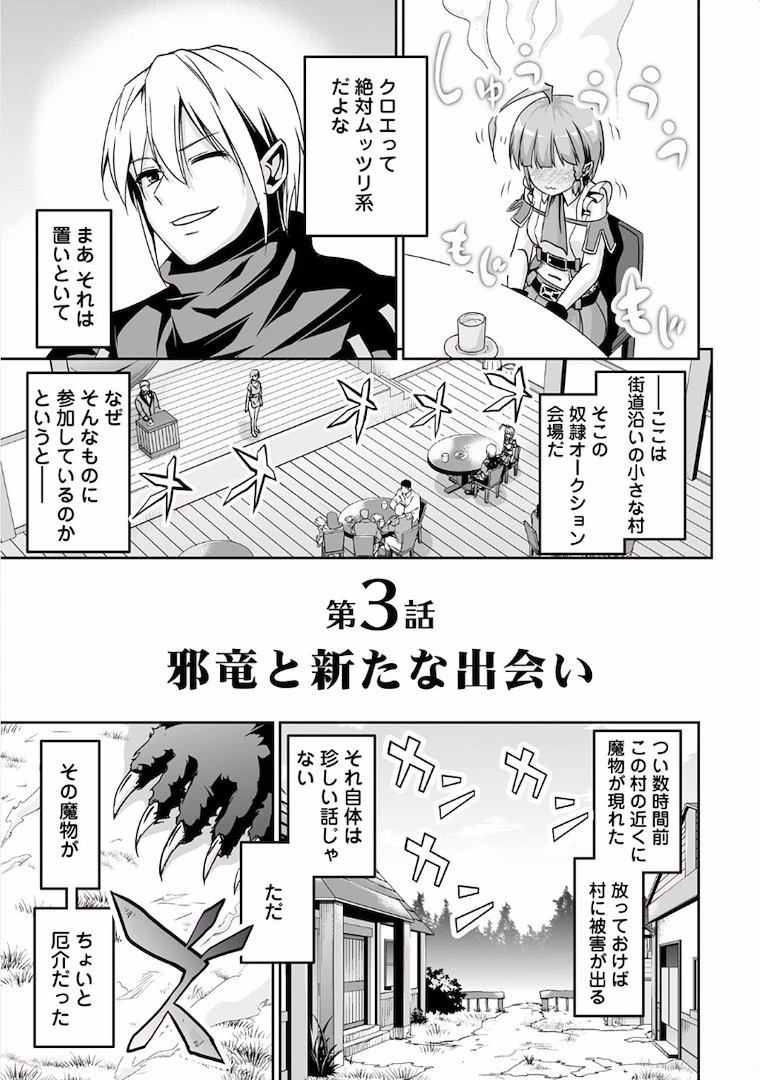 邪竜転生 第3話 - 3