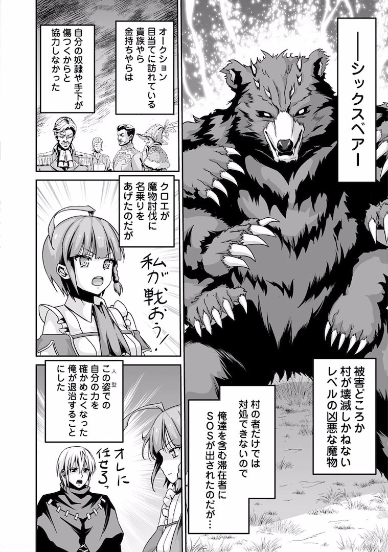 邪竜転生 第3話 - 4