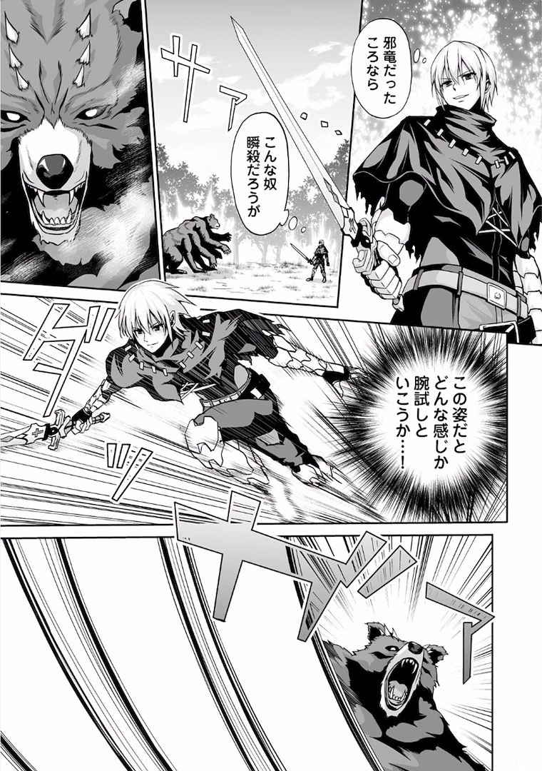 邪竜転生 第3話 - 5