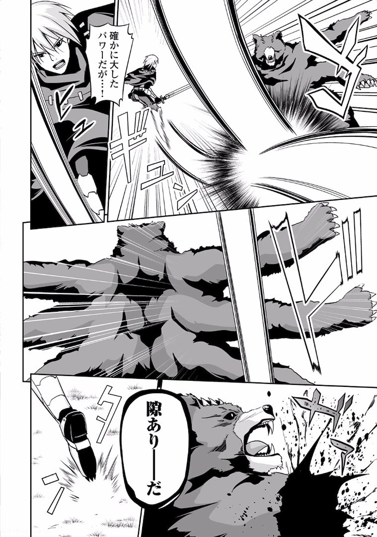 邪竜転生 第3話 - 6