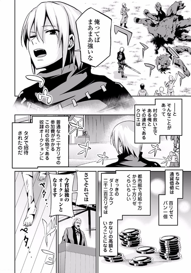 邪竜転生 第3話 - 8