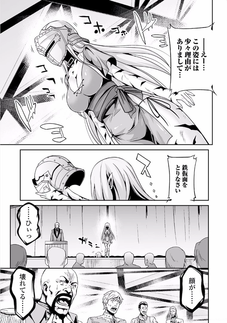 邪竜転生 第3話 - 9