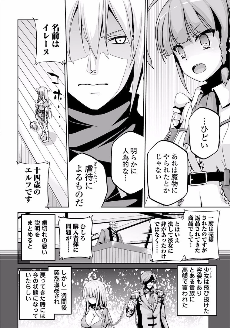 邪竜転生 第3話 - 10