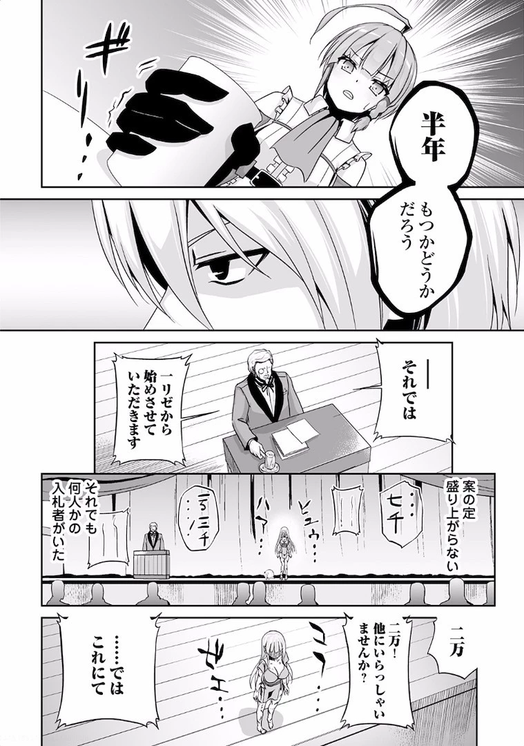 邪竜転生 第3話 - 12