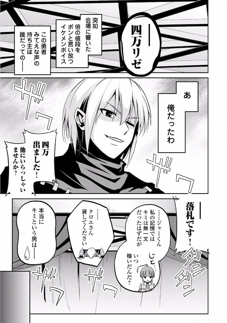 邪竜転生 第3話 - 13