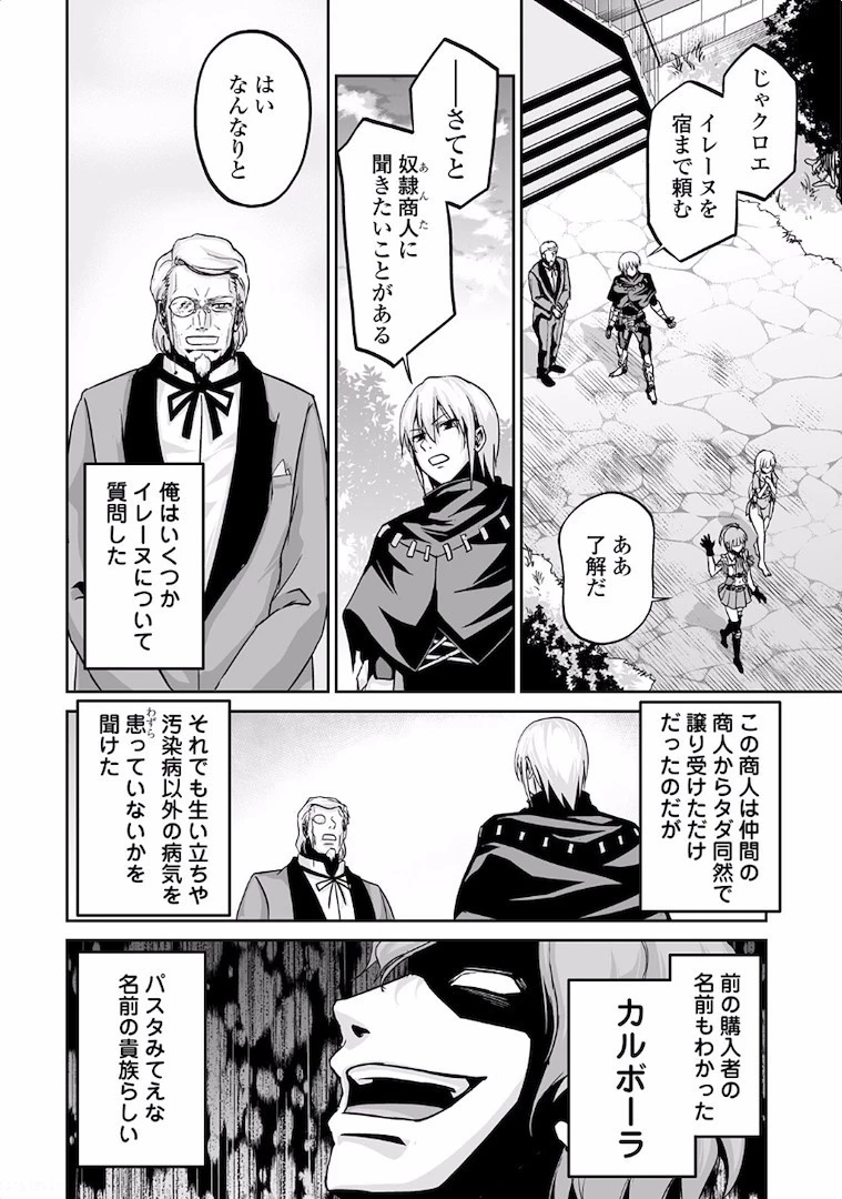 邪竜転生 第3話 - 14