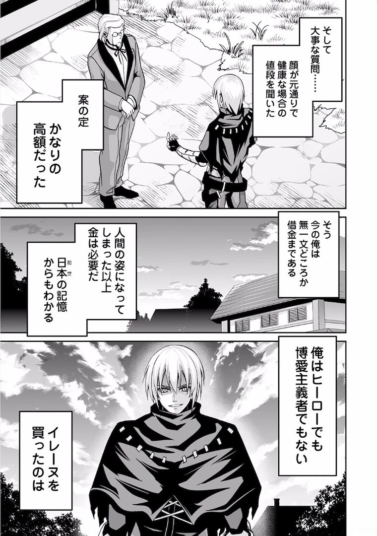 邪竜転生 第3話 - 15