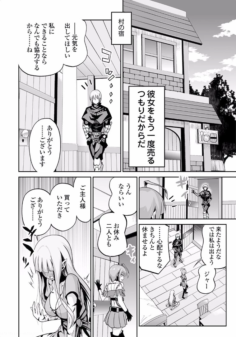 邪竜転生 第3話 - 16