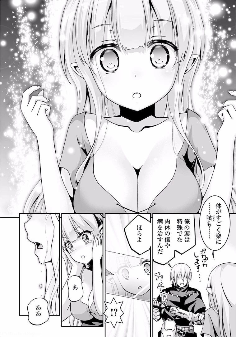 邪竜転生 第3話 - 18